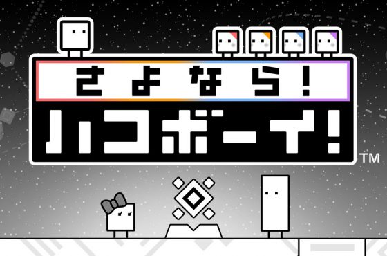 Bye-bye BoxBoy! sale a la venta el 23 de marzo