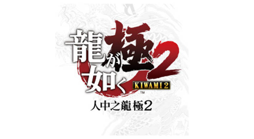 El anuncio de Yakuza Kiwami 2 para PS4 se ha filtrado