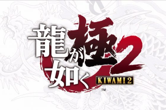 Se confirma Yakuza Kiwami 2
