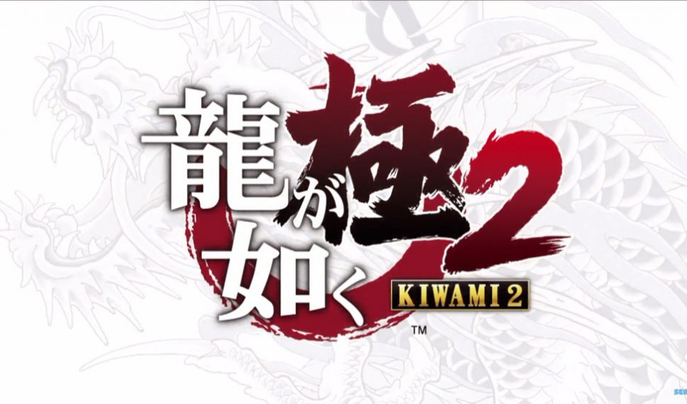 Se confirma Yakuza Kiwami 2